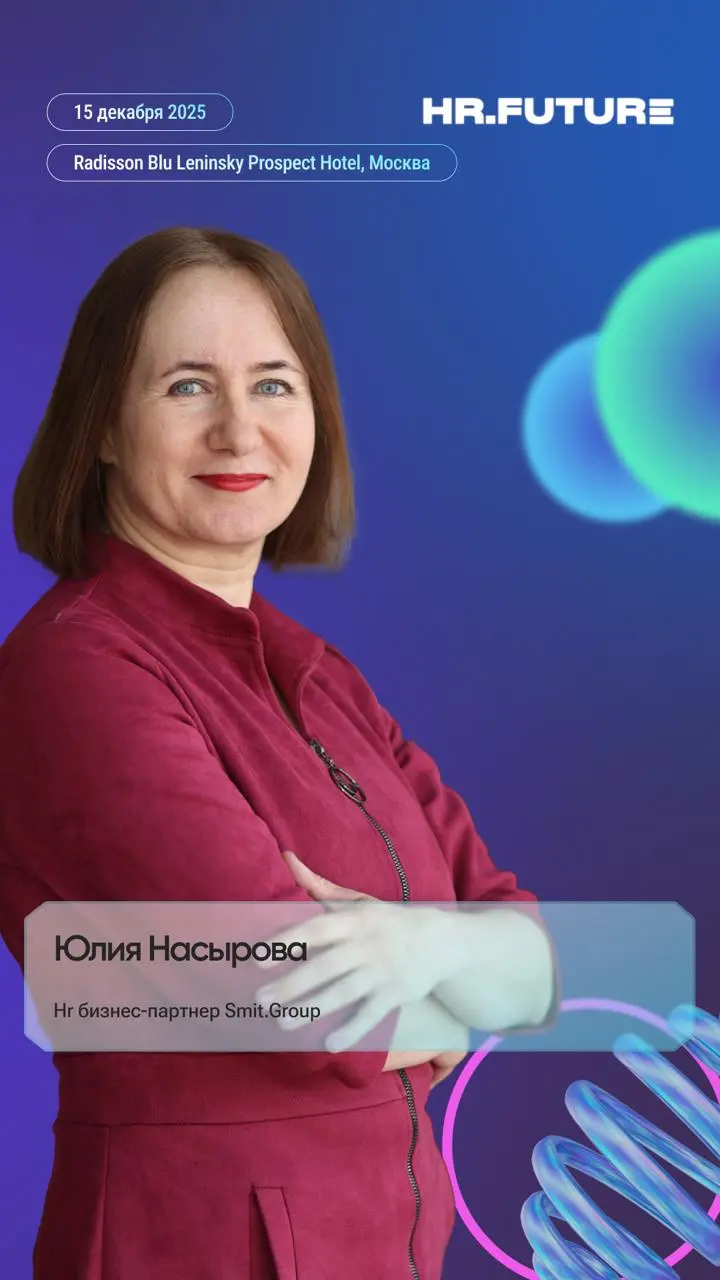 15 декабря выступаю на сцене Форума HR | Сетка — социальная сеть от hh.ru