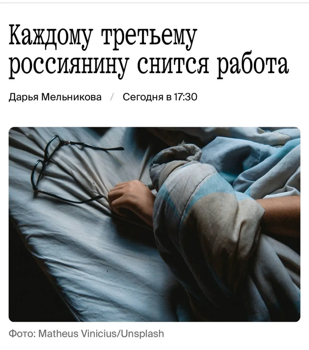 А вам снится работа? | Сетка — социальная сеть от hh.ru