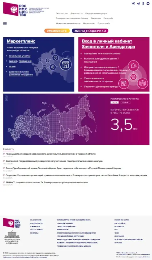🇷🇺 Работы по сайту Росимущества завершены, добро пожаловать: https://rosim.gov.ru/ | Сетка — социальная сеть от hh.ru
