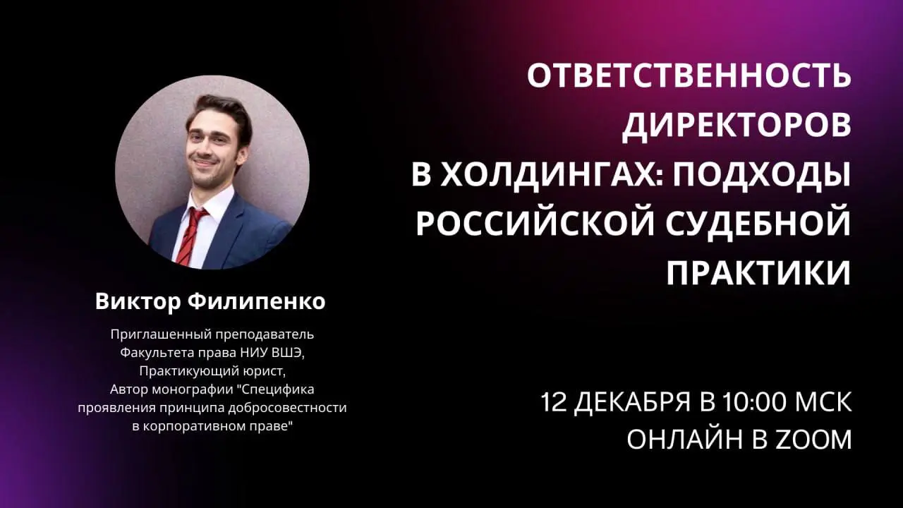 Дело «Кокс»: 2 млрд рублей премий, перевёрнутая структура управления и вопрос — кто здесь директор?
Одно из самых показательных дел по ответственности в холдингах — кейс ПАО «Кокс | Сетка — социальная сеть от hh.ru