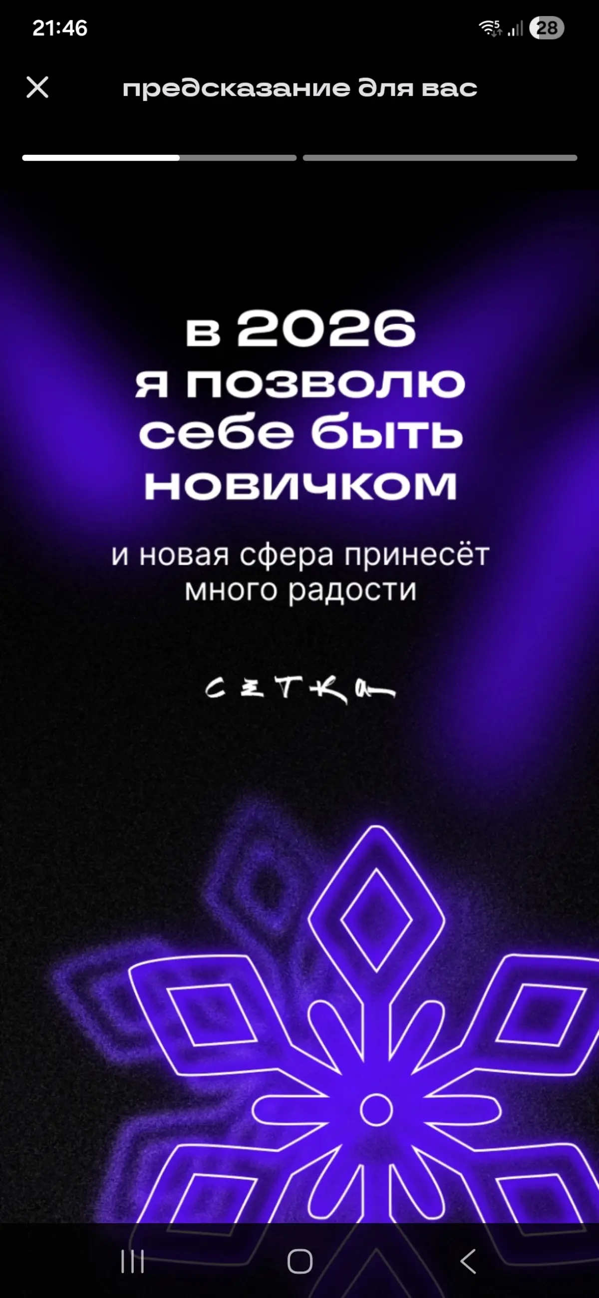 2026-й к нам мчится. Что же в нём случится? | Сетка — социальная сеть от hh.ru