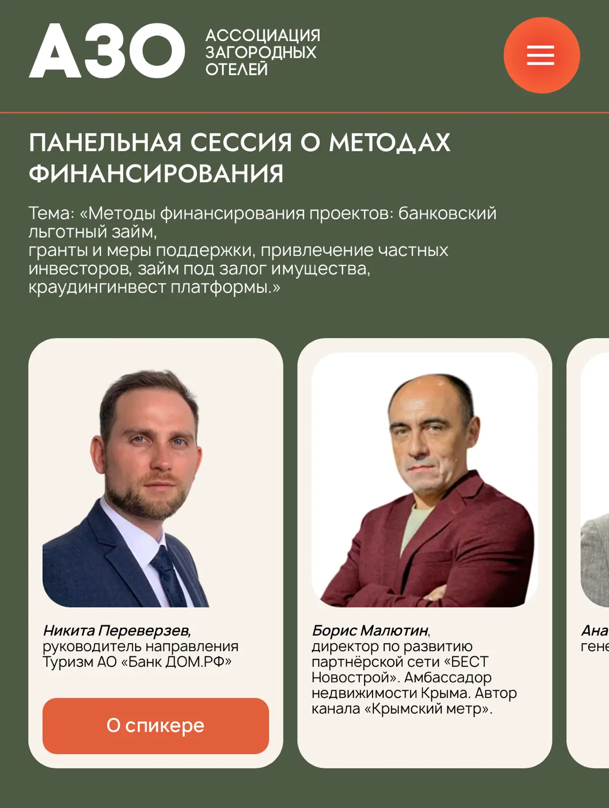 Панельная сессия на форуме ассоциации загородных отелей 2025 | Сетка — социальная сеть от hh.ru