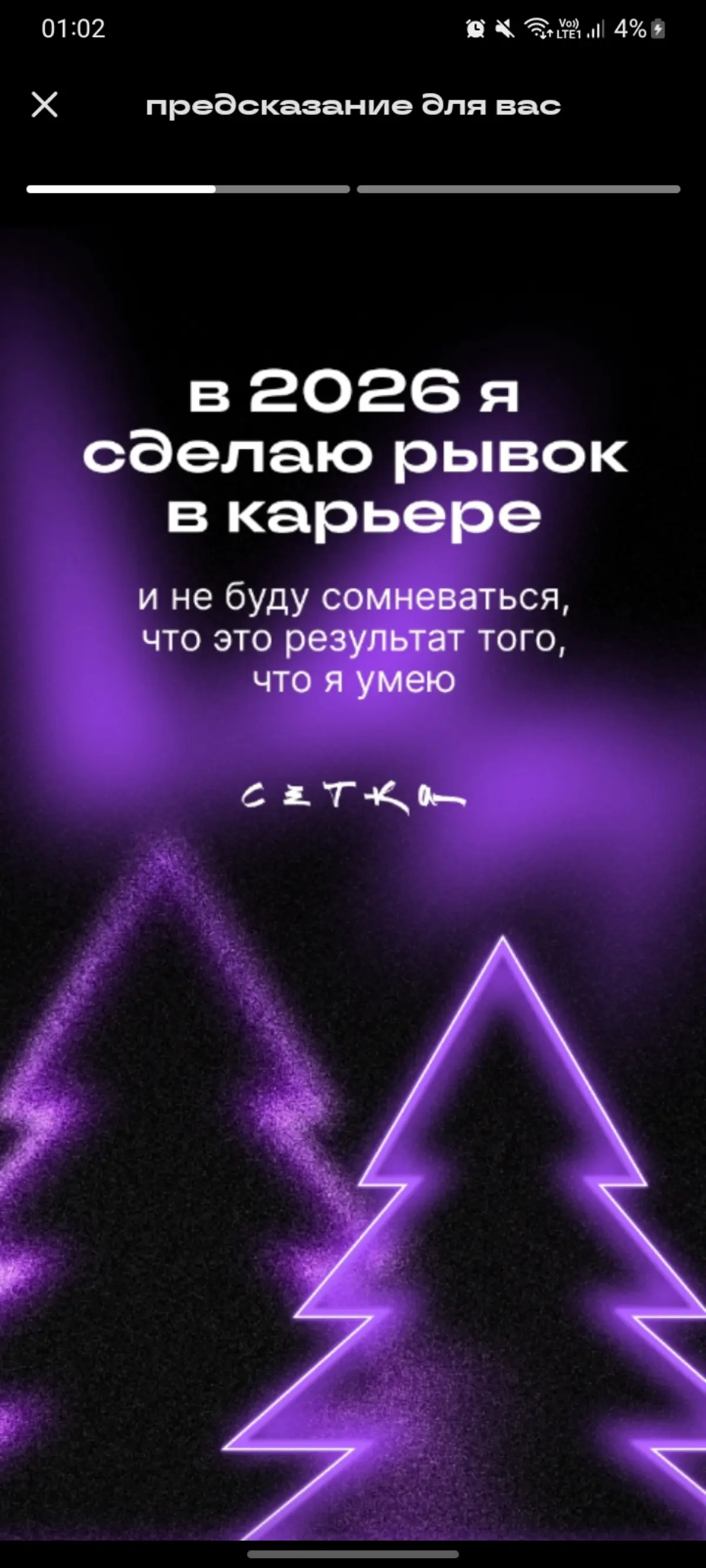 Предсказание на 2026 год🔮 | Сетка — социальная сеть от hh.ru