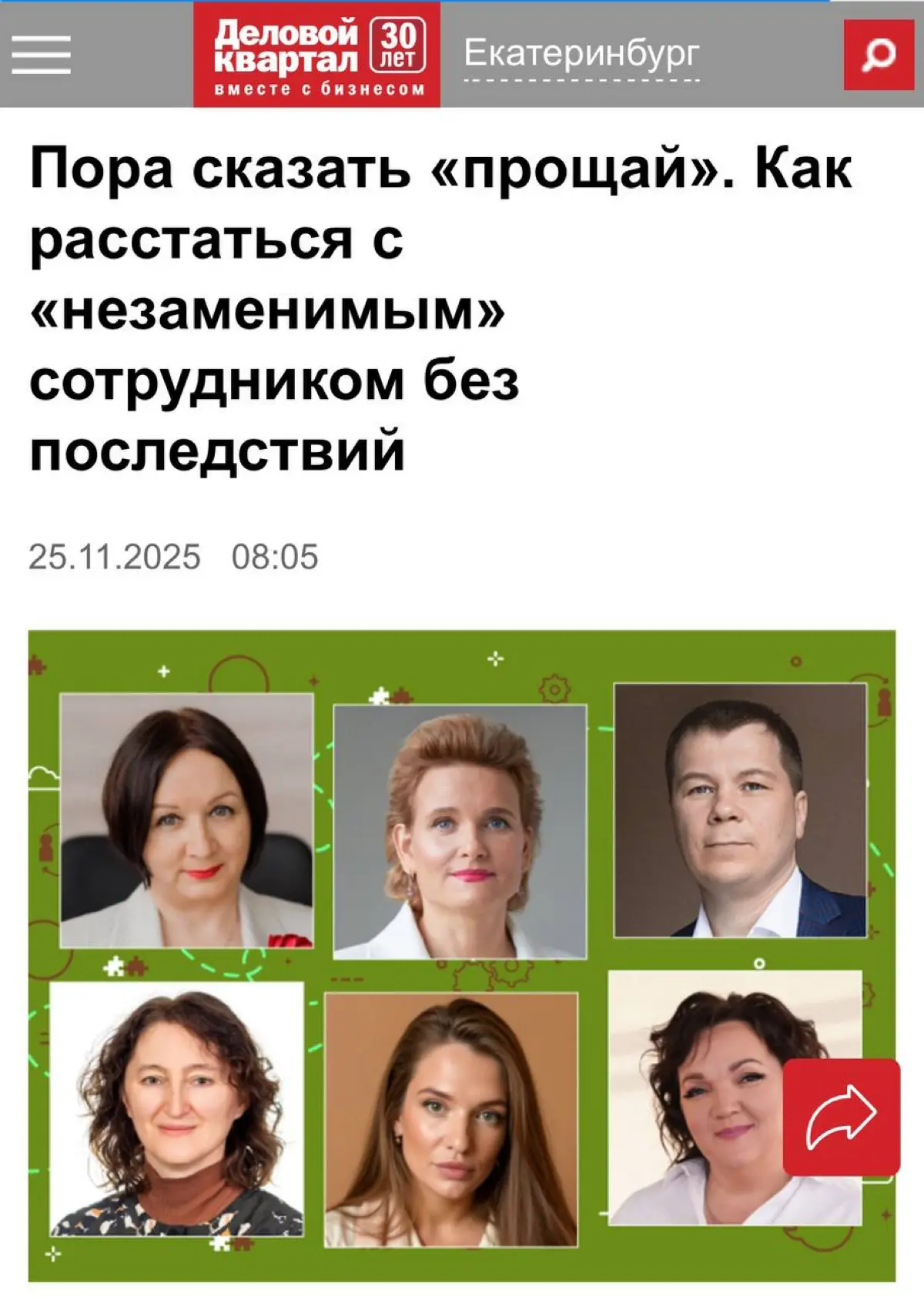 Как расстаться с «незаменимым» сотрудником без последствий? | Сетка — социальная сеть от hh.ru