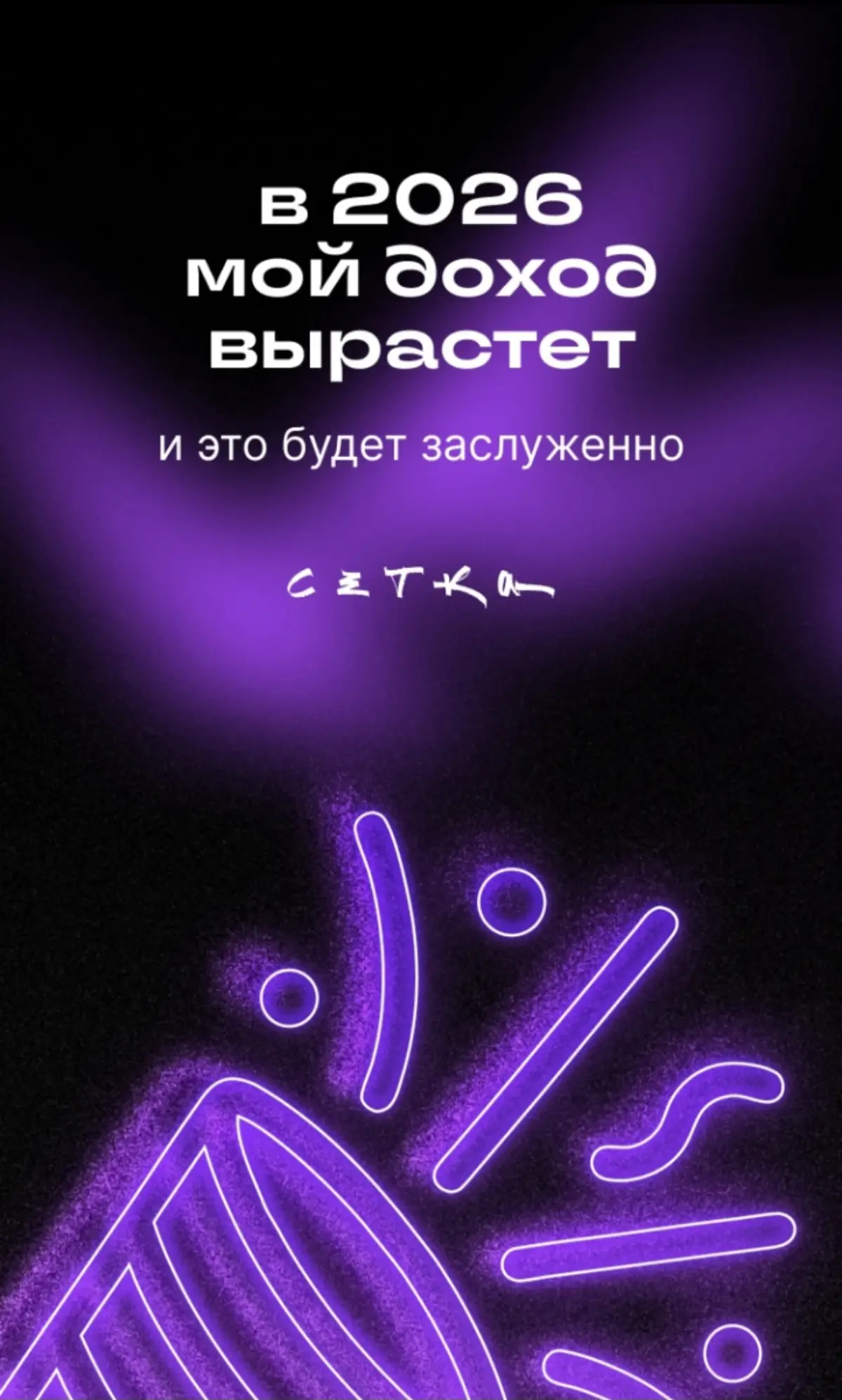 Предсказание от сетки | Сетка — социальная сеть от hh.ru