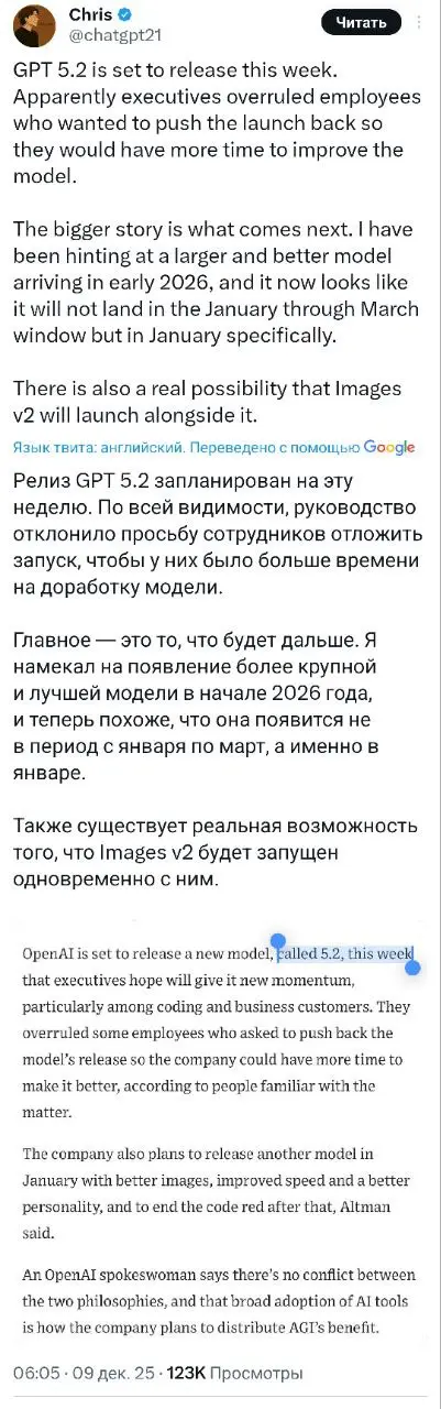 GPT 5.2 ждём на этой неделе....
И возможно Images v2...
Череда новогодних подарков продолжается... | Сетка — социальная сеть от hh.ru