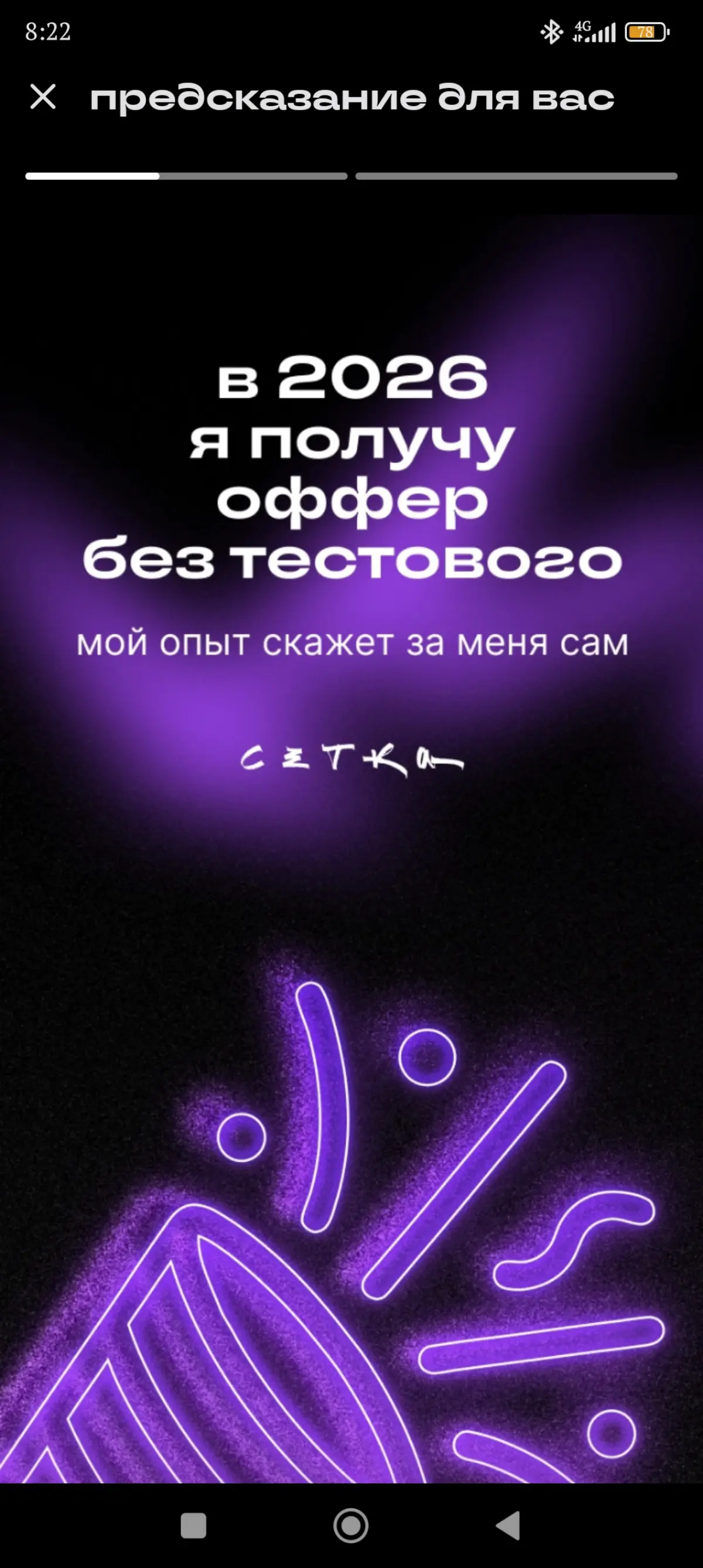 С любой стороны, вижу только плюсы 🌸 | Сетка — социальная сеть от hh.ru