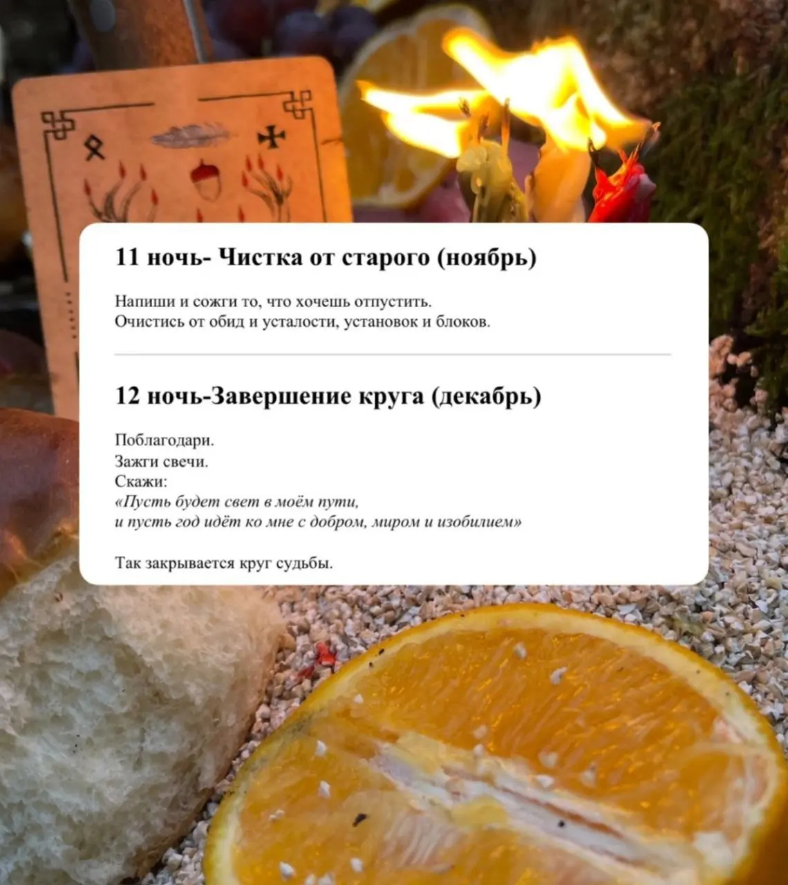 С 21 декабря выполняйте каждый день маленькие рутуалы и увидишь, как жизнь в новом году измениться в лучшую сторону. | Сетка — социальная сеть от hh.ru