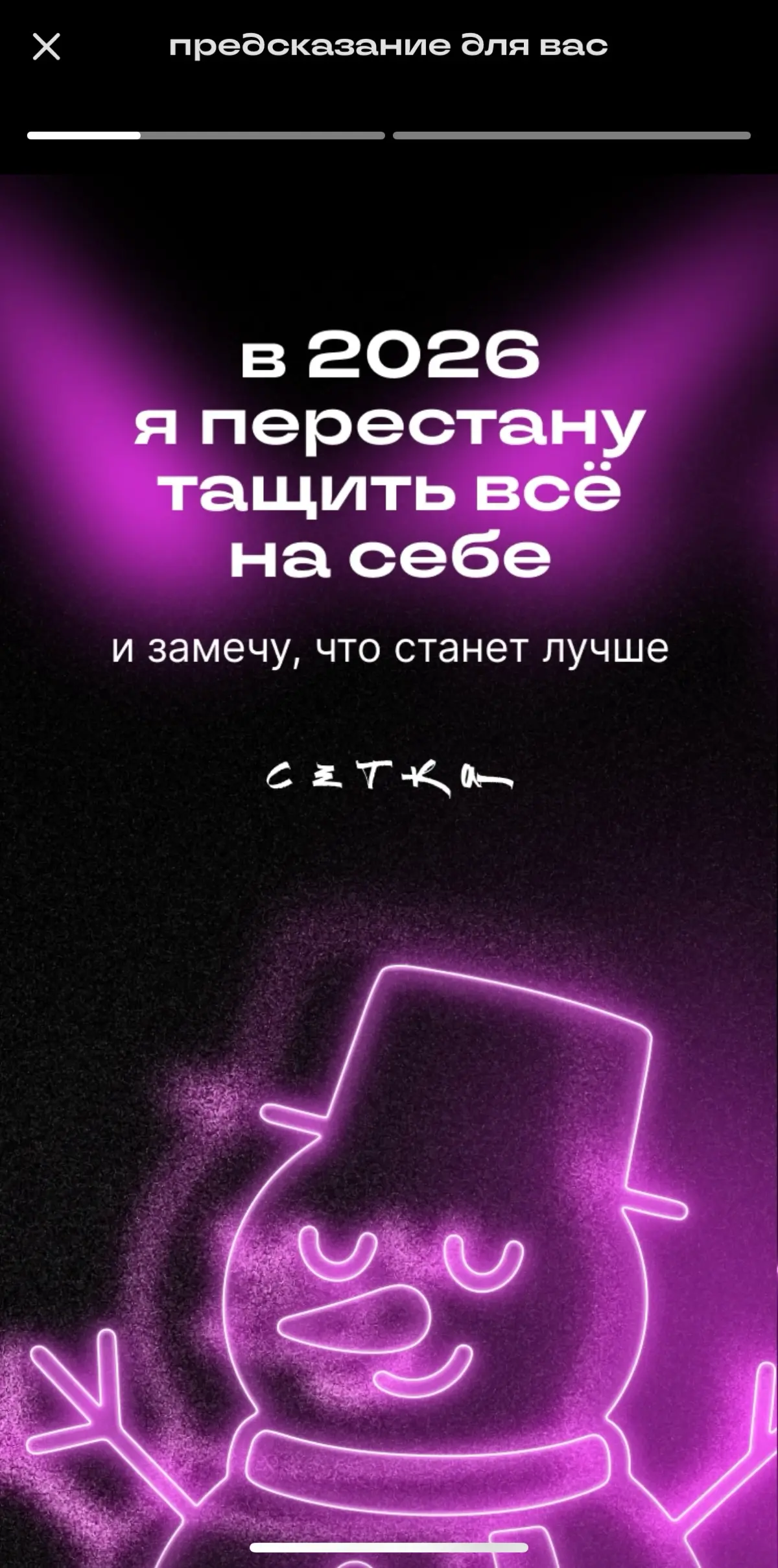 Ох уж эти предсказания… Не смогла пройти мимо) | Сетка — социальная сеть от hh.ru