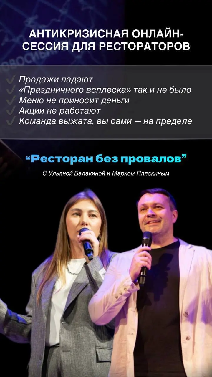 🤍Друзья, вижу, что у многих декабрь прошёл тяжело. Поэтому мы с Марком Пляскиным запустили антикризисную онлайн-сессию для рестораторов «РЕСТОРАН БЕЗ ПРОВАЛОВ» | Сетка — социальная сеть от hh.ru