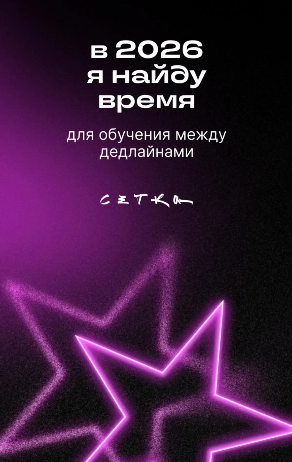 Новогодний конкурс от социальной сети "Сетка". | Сетка — социальная сеть от hh.ru