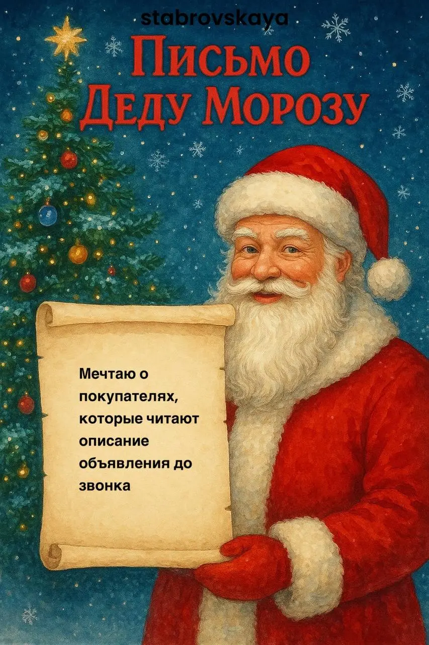А вы уже написали письмо с желаниями? 🎄
Нет? Тогда вот вам идеи! 😂
#риелтор #сммвнедвижке #недвижимость | Сетка — социальная сеть от hh.ru