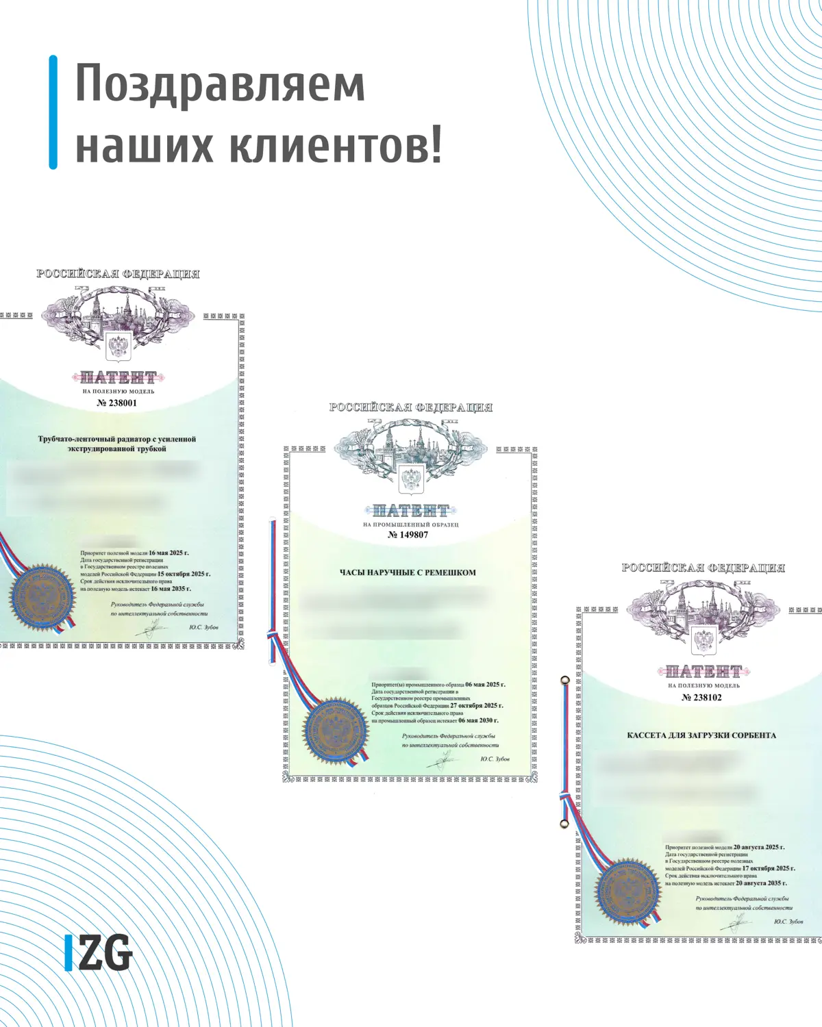 👏🏻 Поздравляем наших клиентов с регистрацией патентов и программ для ЭВМ в ноябре
P.s | Сетка — социальная сеть от hh.ru