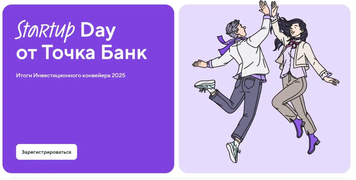 До встречи на Startup Day от Точка Банк 🧞 | Сетка — социальная сеть от hh.ru