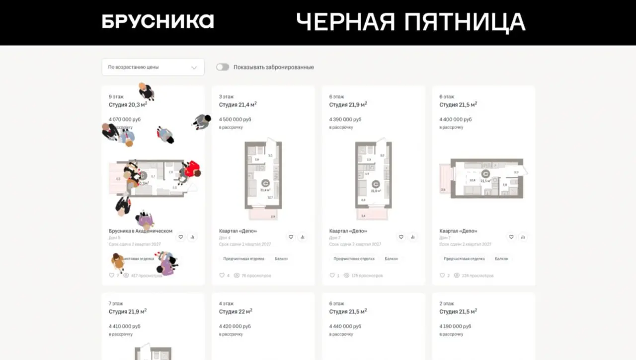 ❤️Кайфушная визуализация подписи «это объявление прямо сейчас смотрят Х человек» от Брусники
На чёрную пятницу команда застройщика и агентство «Восход» буквально показали, сколько пользователей прямо ... | Сетка — социальная сеть от hh.ru