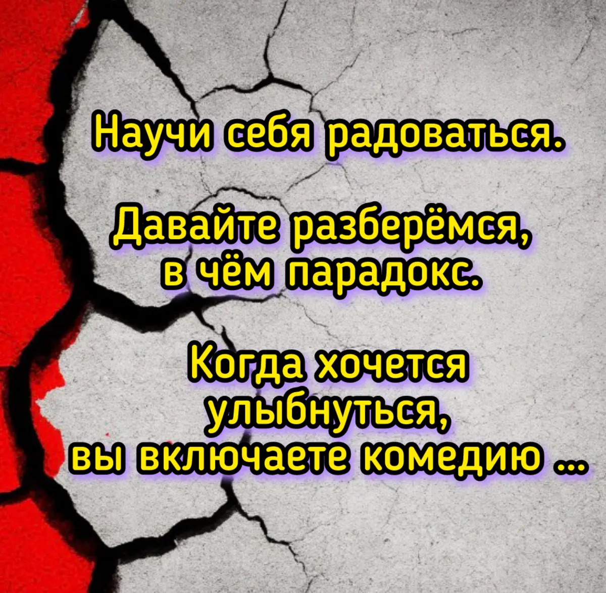 Научи себя радоваться. | Сетка — социальная сеть от hh.ru