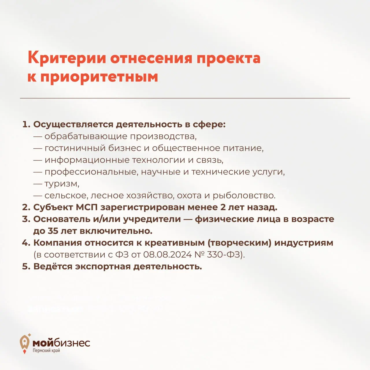 МСП в фокусе: утверждены критерии приоритетных проектов
Постановлением Правительства Пермского края от 02.12 | Сетка — социальная сеть от hh.ru