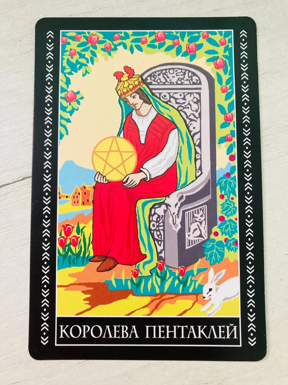 Карта Дня - Королева Пентаклей
Сегодня день про заботу, хозяйственность и распределение ресурсов с выгодой для себя и семьи | Сетка — социальная сеть от hh.ru