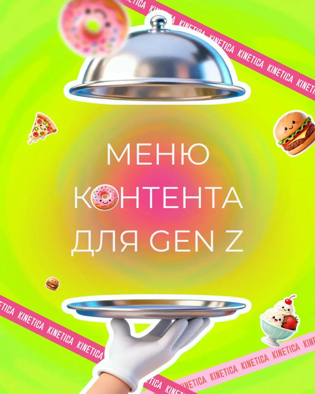 👻 Gen Z: как продавать молодым котяткам?
🤓 Давайте посмотрим, что у нас имеется:
Gen Z в России — это 25 млн человек. Их покупательская активность выросла на 44% за год | Сетка — социальная сеть от hh.ru