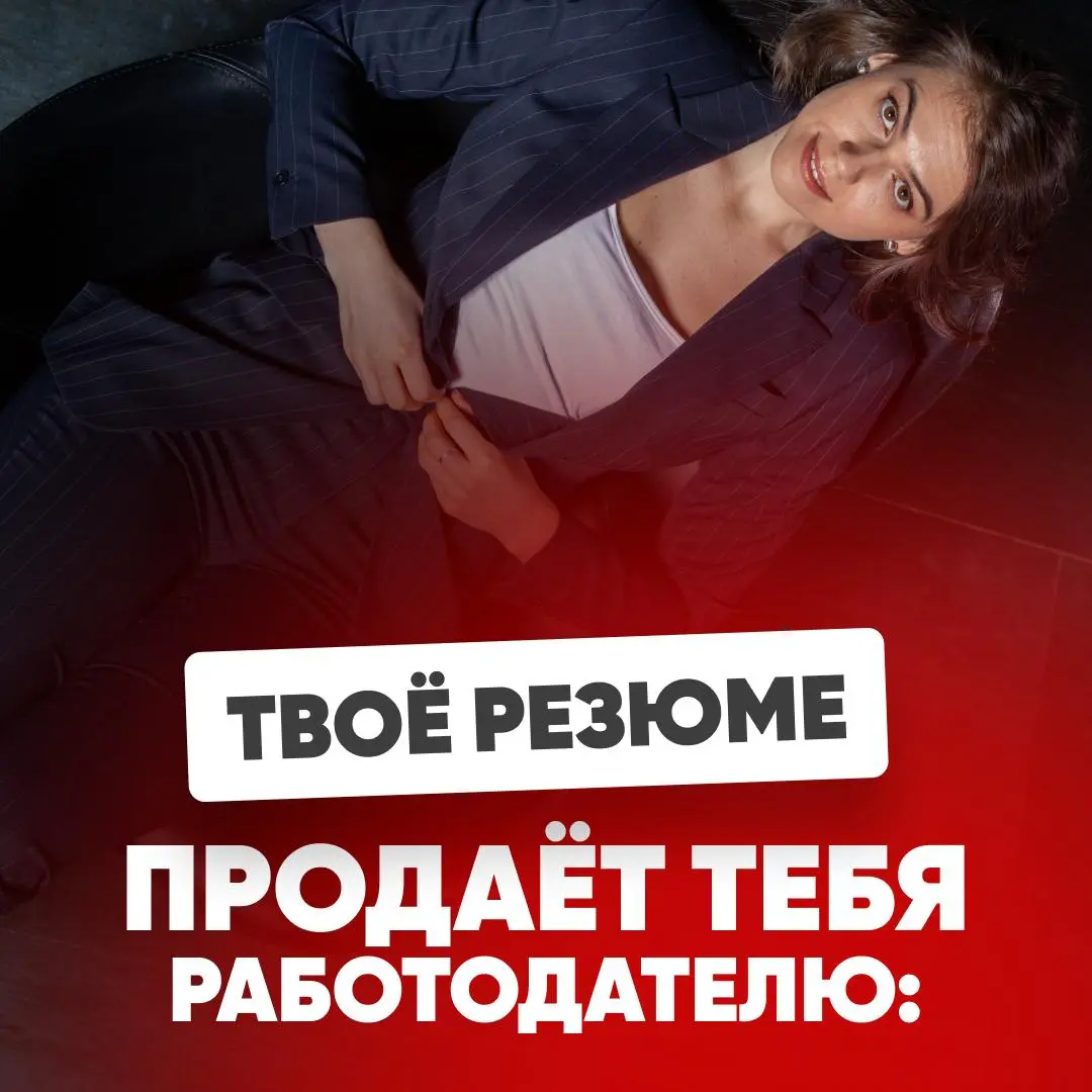 КАК СДЕЛАТЬ РЕЗЮМЕ | Сетка — социальная сеть от hh.ru