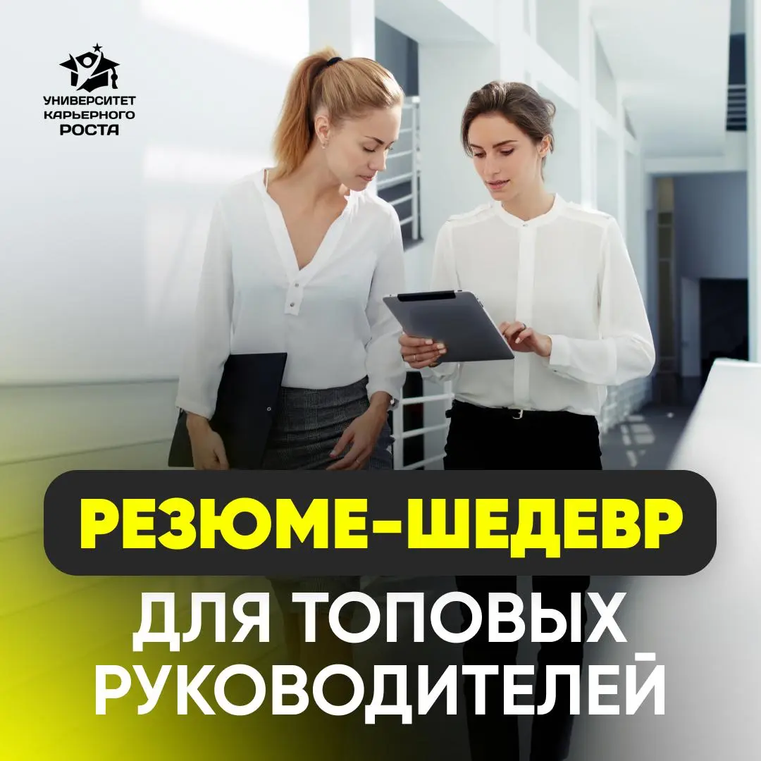 РЕЗЮМЕ, КОТОРОЕ ДЕЛАЕТ ВАС ВИДИМЫМ ДЛЯ КОМПАНИЙ-ЛИДЕРОВ | Сетка — социальная сеть от hh.ru