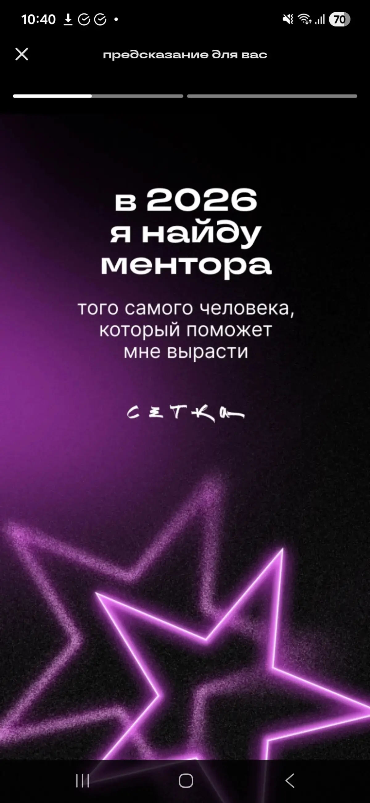 Будущее, которое сбудется 🌟 | Сетка — социальная сеть от hh.ru