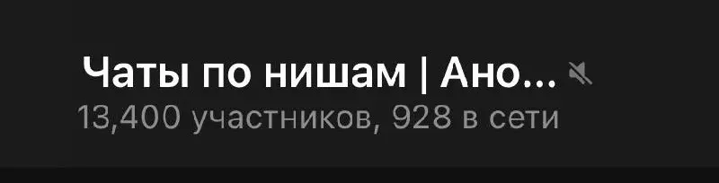 67 млн а месяц через 7 лет, согласны?
Я снова зашла в Аномалию.
Это закрытый платный клуб предпринимателей.
И вот что хочу вам показать 👇🏻
Сейчас в клубе 13400 человек | Сетка — социальная сеть от hh.ru
