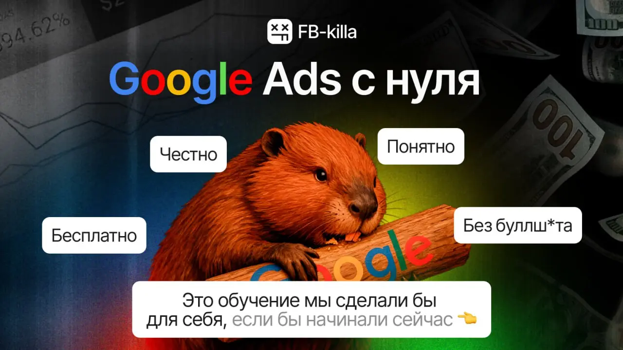 Хватит кормить Цукерберга — пора залететь в Google Ads 🖥
Google Ads исторически считается более сложным и закрытым источником трафика в СНГ-пространстве: представителей в сфере немного, а те, кто есть... | Сетка — социальная сеть от hh.ru