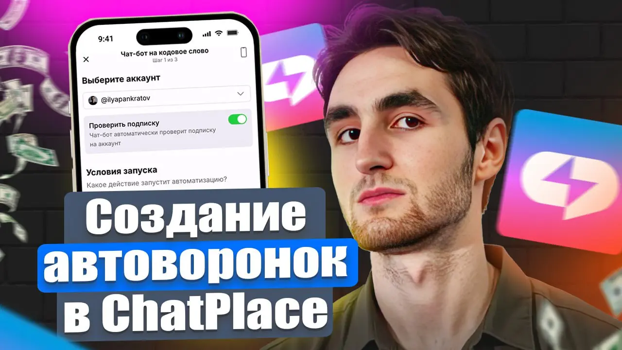 👀Ребят, всем привет! Как и обещал, выкатываю новый урок по созданию автоворонок и трафику из соцсетей | Сетка — социальная сеть от hh.ru