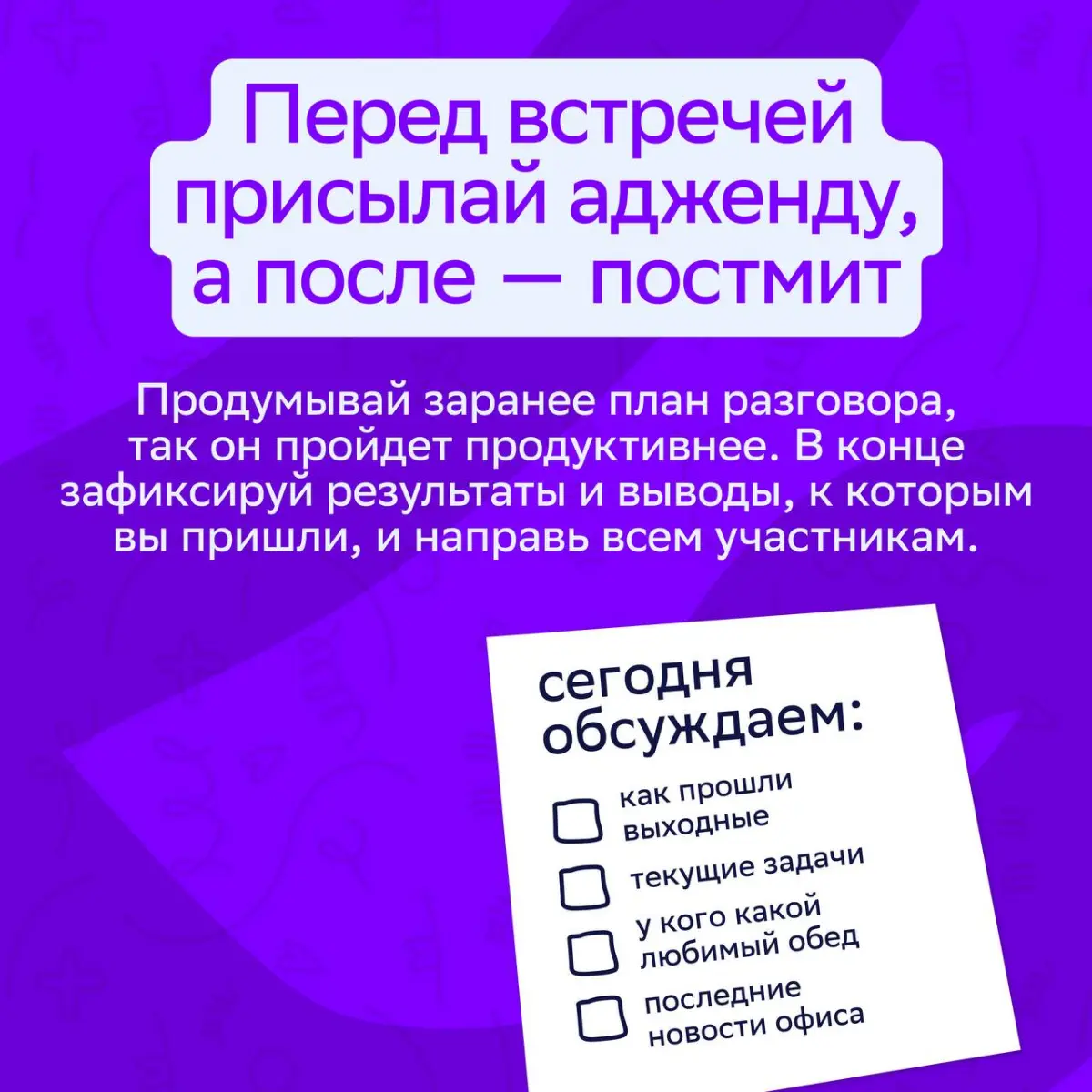 Мы не знаем, как приблизить пятницу, но знаем, как сделать рабочие будни комфортными!
Советуем тебе присмотреться к этим карточкам | Сетка — социальная сеть от hh.ru