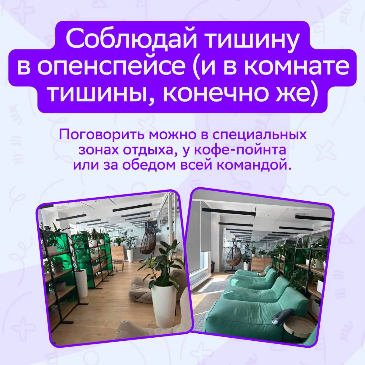 Мы не знаем, как приблизить пятницу, но знаем, как сделать рабочие будни комфортными!
Советуем тебе присмотреться к этим карточкам | Сетка — социальная сеть от hh.ru