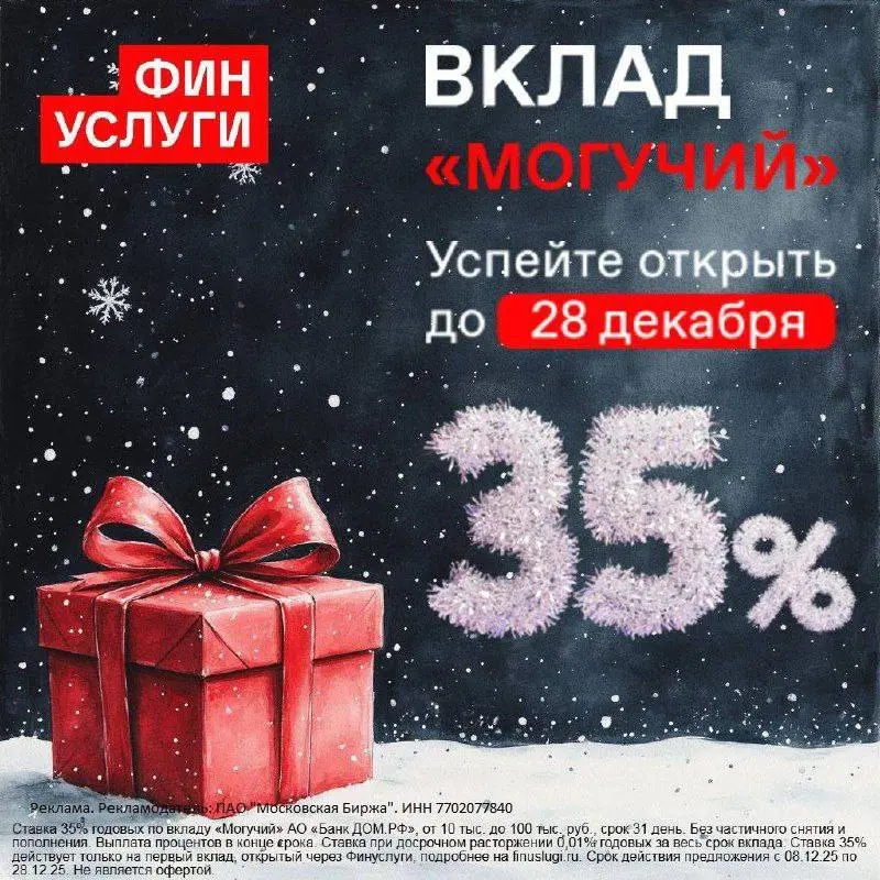 Финуслуги вернули Могучий вклад🪙
Открыть вклад можно только до 28.12.25 новым пользователям платформы.
35% - "Могучий" от Дом․РФ на 1 мес, на суммы 10'000₽-100'000₽
#полезности #акция | Сетка — социальная сеть от hh.ru