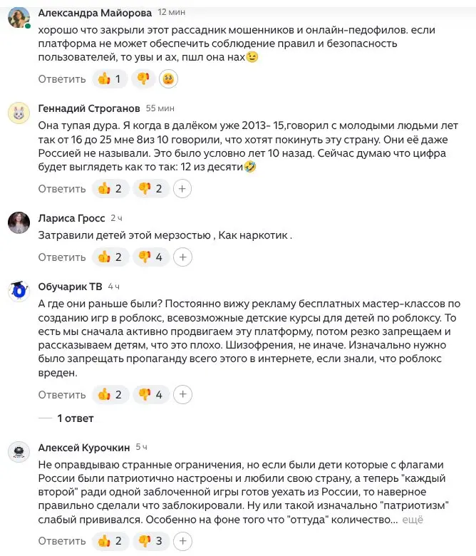 Если читать комментарии в Дзене про блокировку Roblox, то можно сделать неутешительные выводы про логику людей | Сетка — социальная сеть от hh.ru