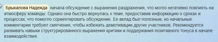Когда мое утро началось с великого русского отборного и нецензурного. BitrixGPT оценил это как "выразила раздражение"
Вообще - да, я матерюсь | Сетка — социальная сеть от hh.ru