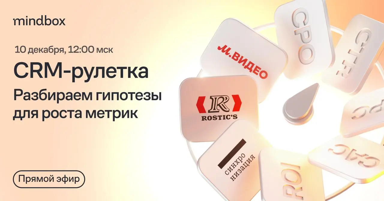 ⏺ Сейчас в прямом эфире! «CRM-рулетка: разбираем гипотезы для роста метрик»
Смотреть по ссылке | Сетка — социальная сеть от hh.ru
