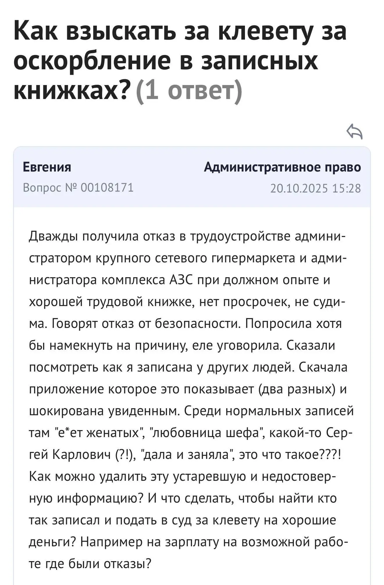 Девушка долго не могла попасть на работу, но дело было не в трудовой книжке.
Сергей Карлович дорого ей обошёлся.
Проверяйте себя в Get Contact как минимум | Сетка — социальная сеть от hh.ru