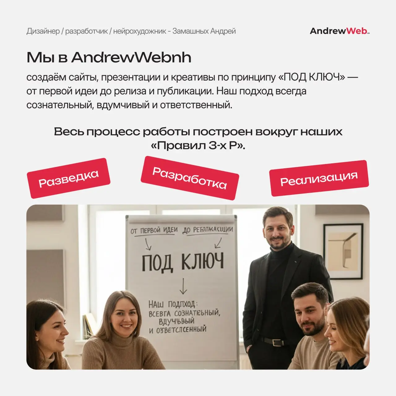 Как мы создаём сайты: просто, прозрачно и без хаоса 💡
Показали весь процесс — от заявки до запуска.
Без магии и тумана — только реальные шаги, с которыми вы будете на связи на каждом этапе | Сетка — социальная сеть от hh.ru