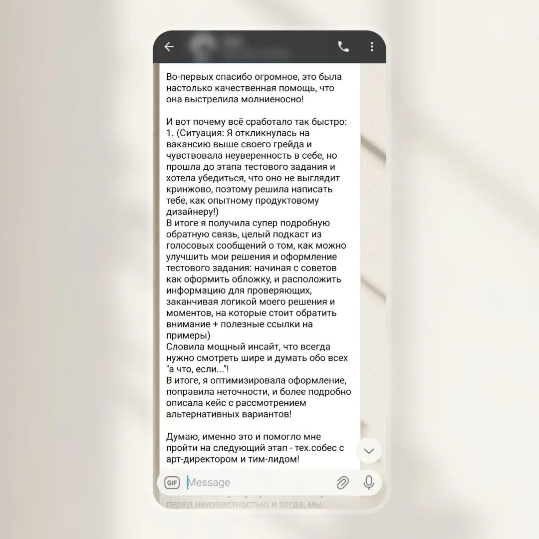 ✨ Мой первый кейс менторства — и сразу успешный ✨ | Сетка — социальная сеть от hh.ru