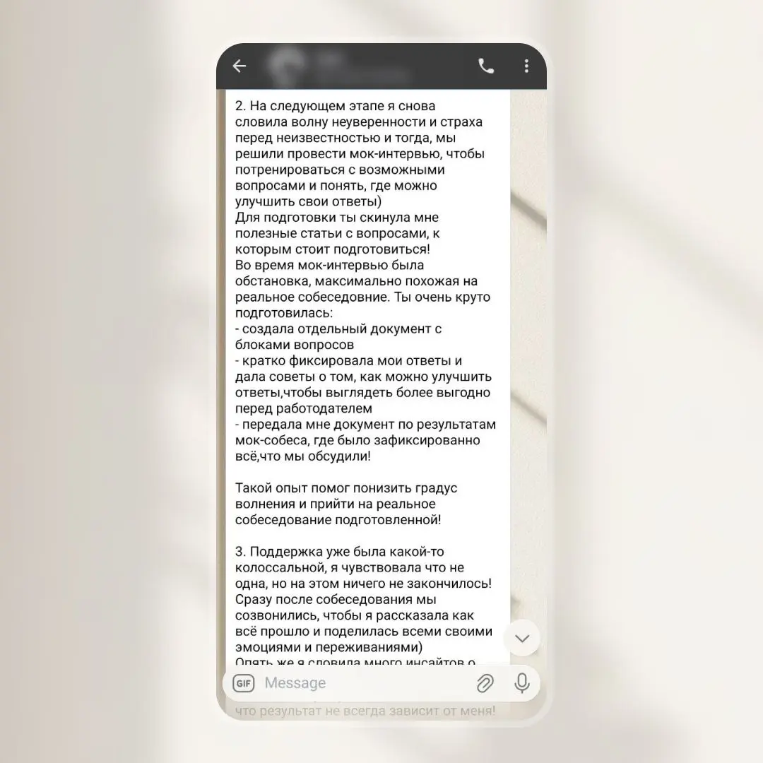 ✨ Мой первый кейс менторства — и сразу успешный ✨ | Сетка — социальная сеть от hh.ru