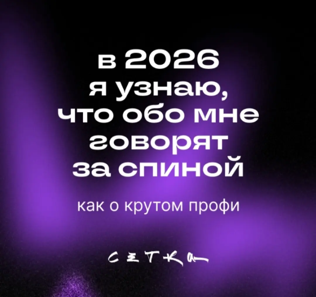 #будущеекотороесбудется | Сетка — социальная сеть от hh.ru