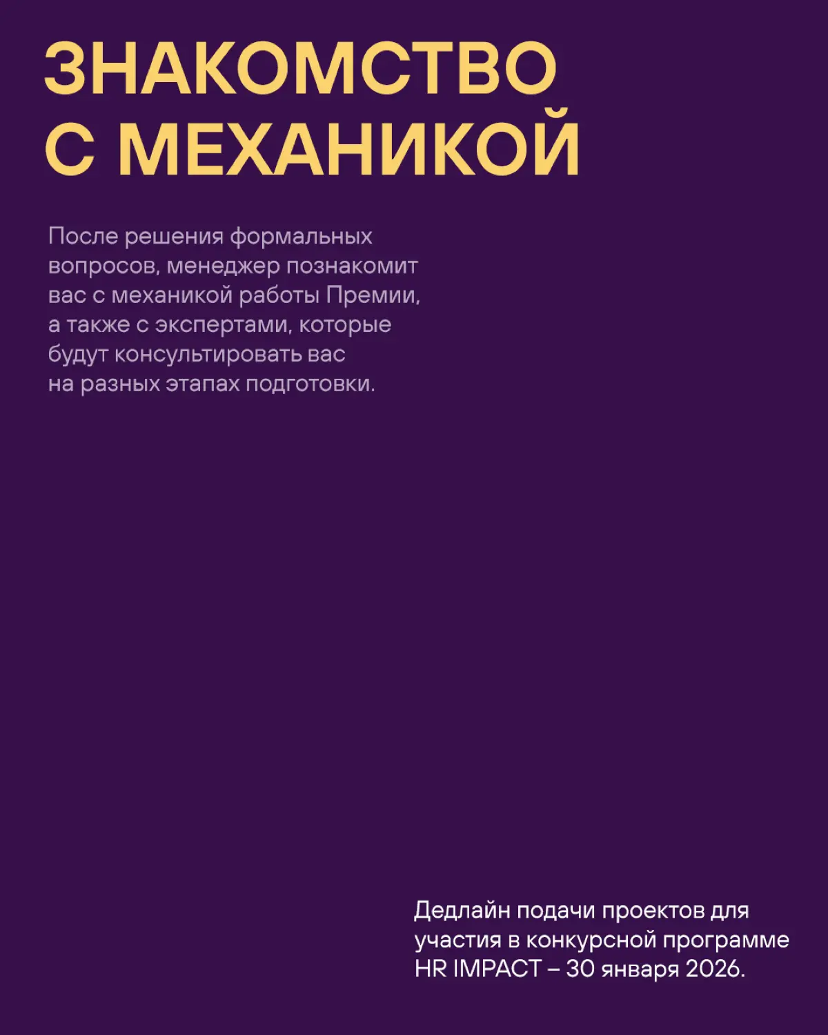 «Вы буквально провели нас за руку через все этапы!» — эту фразу мы слышим от участников Премии HR IMPACT чаще всего 🤝🏼
И она очень точно отражает наш подход: мы не оставляем вас один на один с задачам... | Сетка — социальная сеть от hh.ru