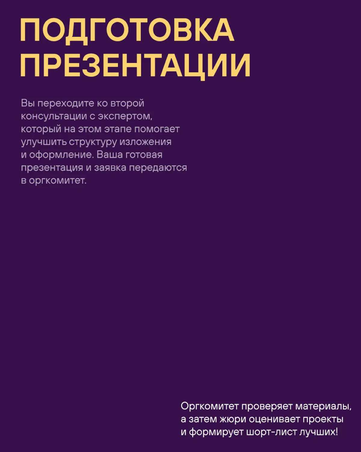 «Вы буквально провели нас за руку через все этапы!» — эту фразу мы слышим от участников Премии HR IMPACT чаще всего 🤝🏼
И она очень точно отражает наш подход: мы не оставляем вас один на один с задачам... | Сетка — социальная сеть от hh.ru