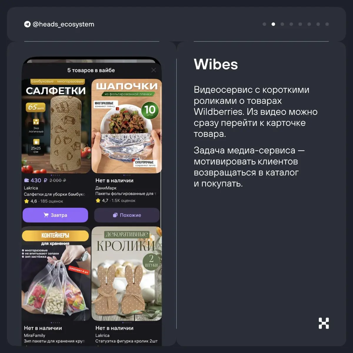 📲Как WB выстраивает экосистему через витрину сервисов | Сетка — социальная сеть от hh.ru