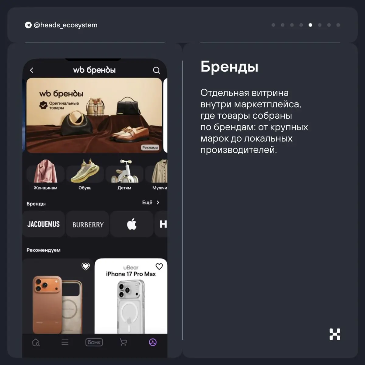 📲Как WB выстраивает экосистему через витрину сервисов | Сетка — социальная сеть от hh.ru