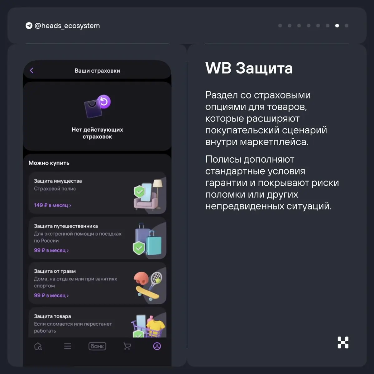 📲Как WB выстраивает экосистему через витрину сервисов | Сетка — социальная сеть от hh.ru