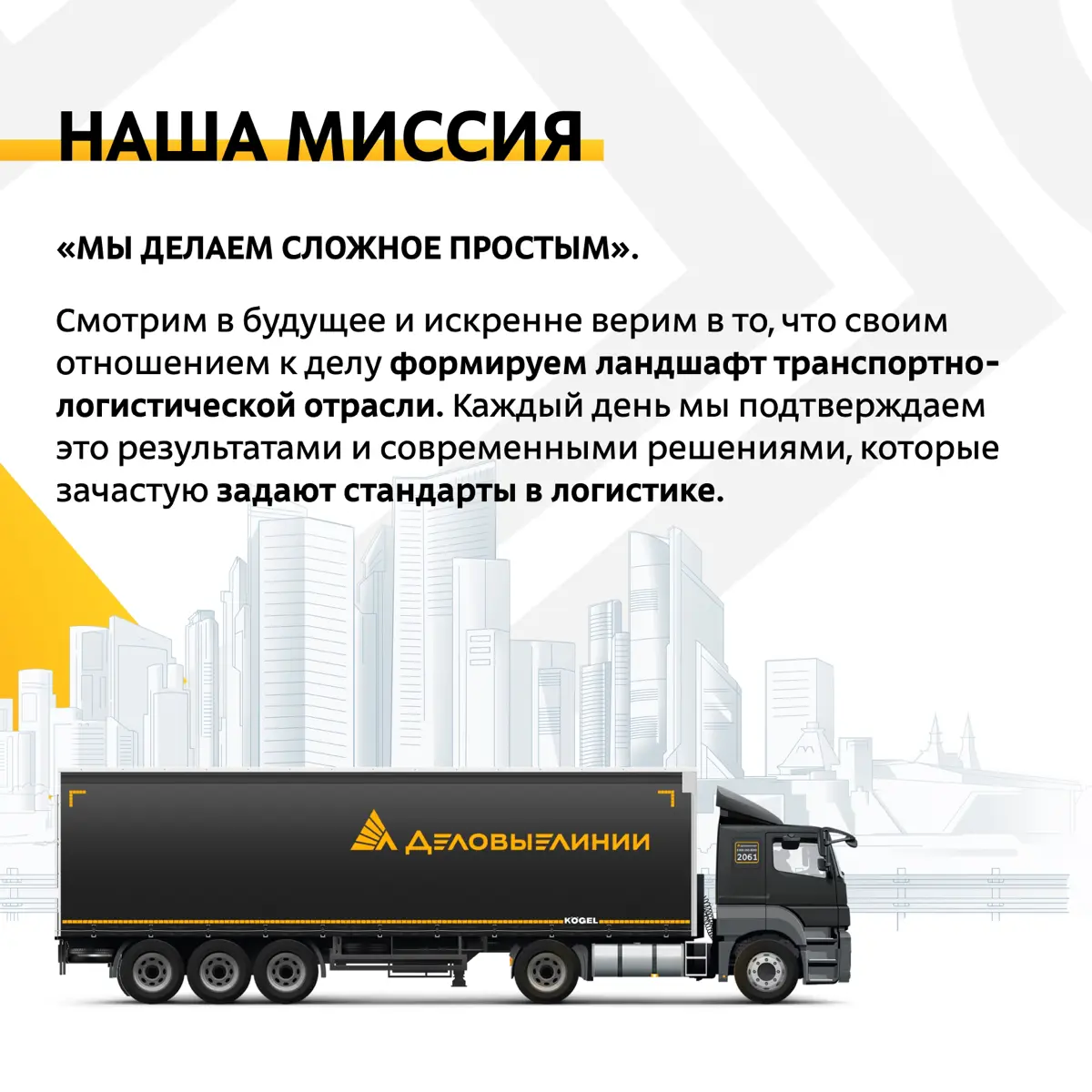 Начинаете карьеру в логистике или ищете возможности для её буста? 💼
В «Деловых Линиях» можно учиться у сильной команды, развивать свои навыки и видеть, как твоя работа влияет на логистические процессы... | Сетка — социальная сеть от hh.ru