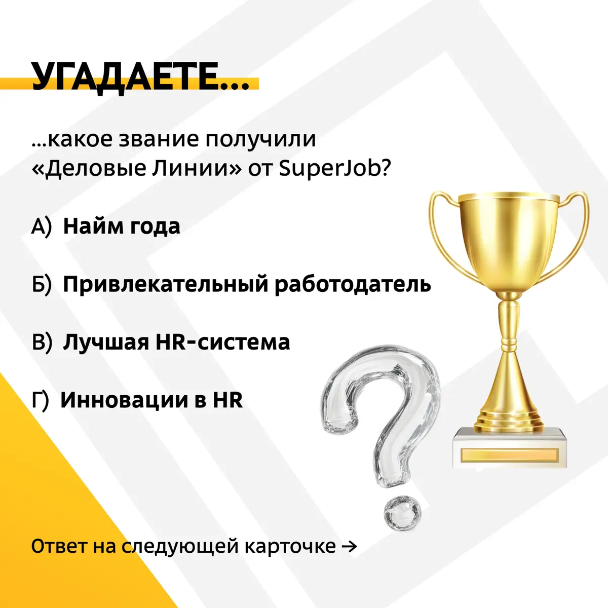 Начинаете карьеру в логистике или ищете возможности для её буста? 💼
В «Деловых Линиях» можно учиться у сильной команды, развивать свои навыки и видеть, как твоя работа влияет на логистические процессы... | Сетка — социальная сеть от hh.ru