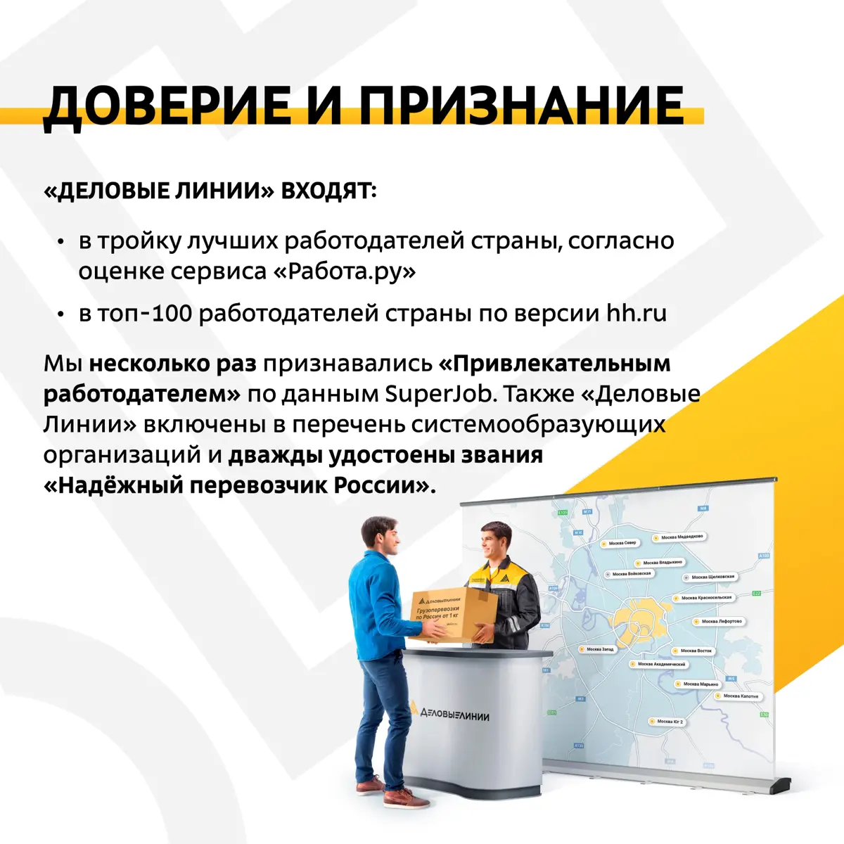 Начинаете карьеру в логистике или ищете возможности для её буста? 💼
В «Деловых Линиях» можно учиться у сильной команды, развивать свои навыки и видеть, как твоя работа влияет на логистические процессы... | Сетка — социальная сеть от hh.ru