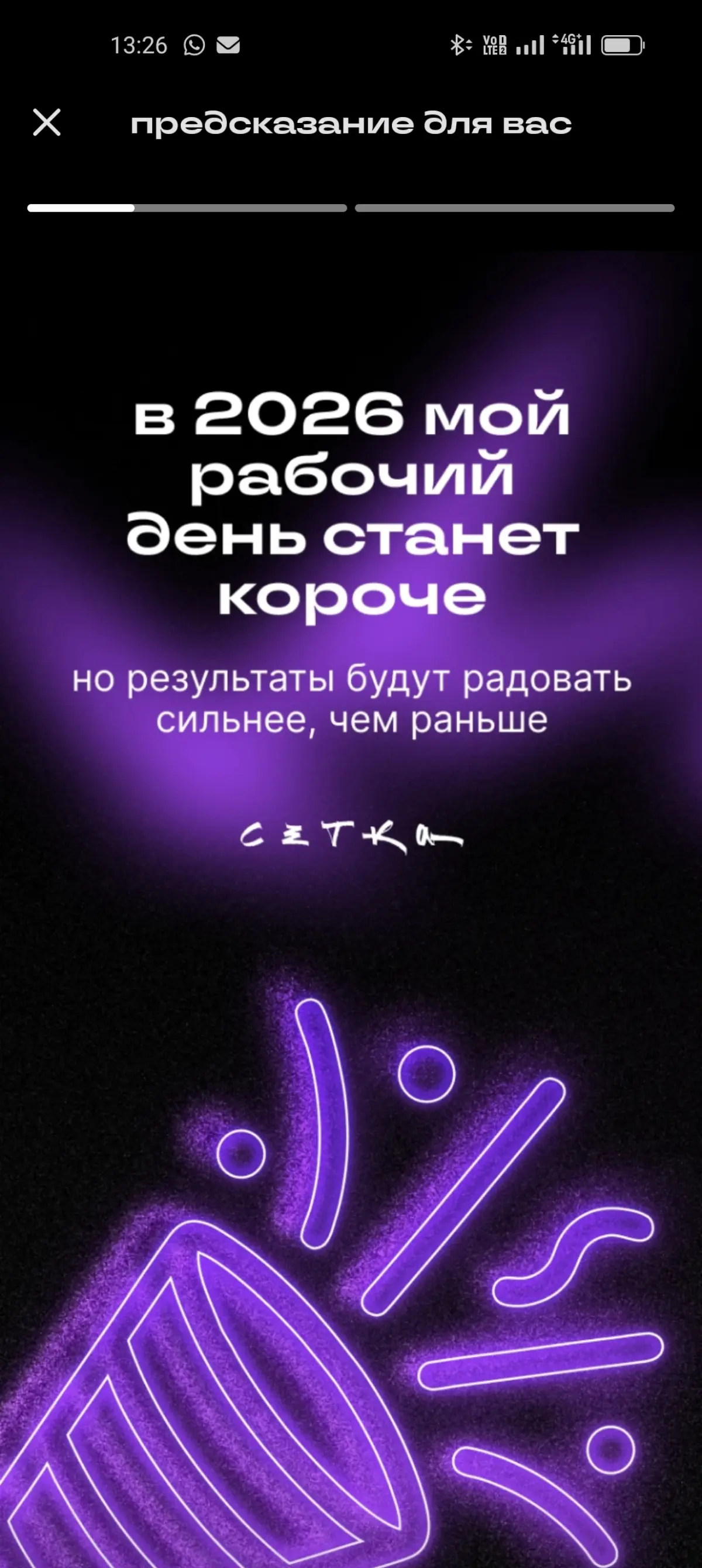 Предсказание Сетки | Сетка — социальная сеть от hh.ru