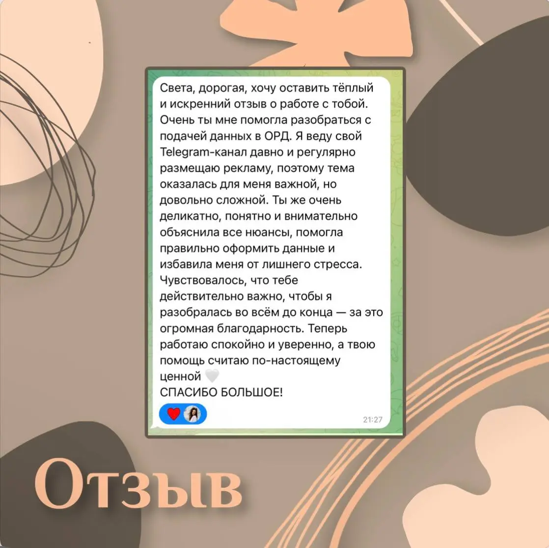 Отзыв на консультацию 💫
Как же приятно, когда люди, с которыми работала давным-давно, всё равно возвращаются | Сетка — социальная сеть от hh.ru